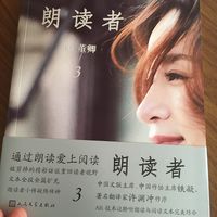朗读者
