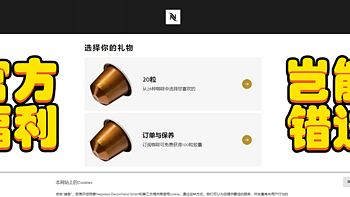 2021最新版——手把手教你白嫖110颗德国NESPRESSO官方咖啡胶囊