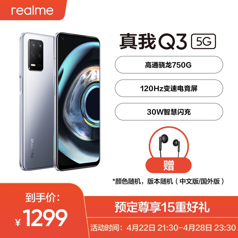 realme Q3 Pro简评：价格优势无惧竞争，堪称5G千元机性价比之王