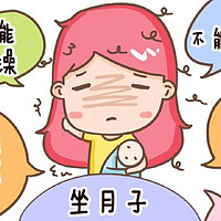 怀孕冷知识｜长辈们坐月子的经验，管用吗？