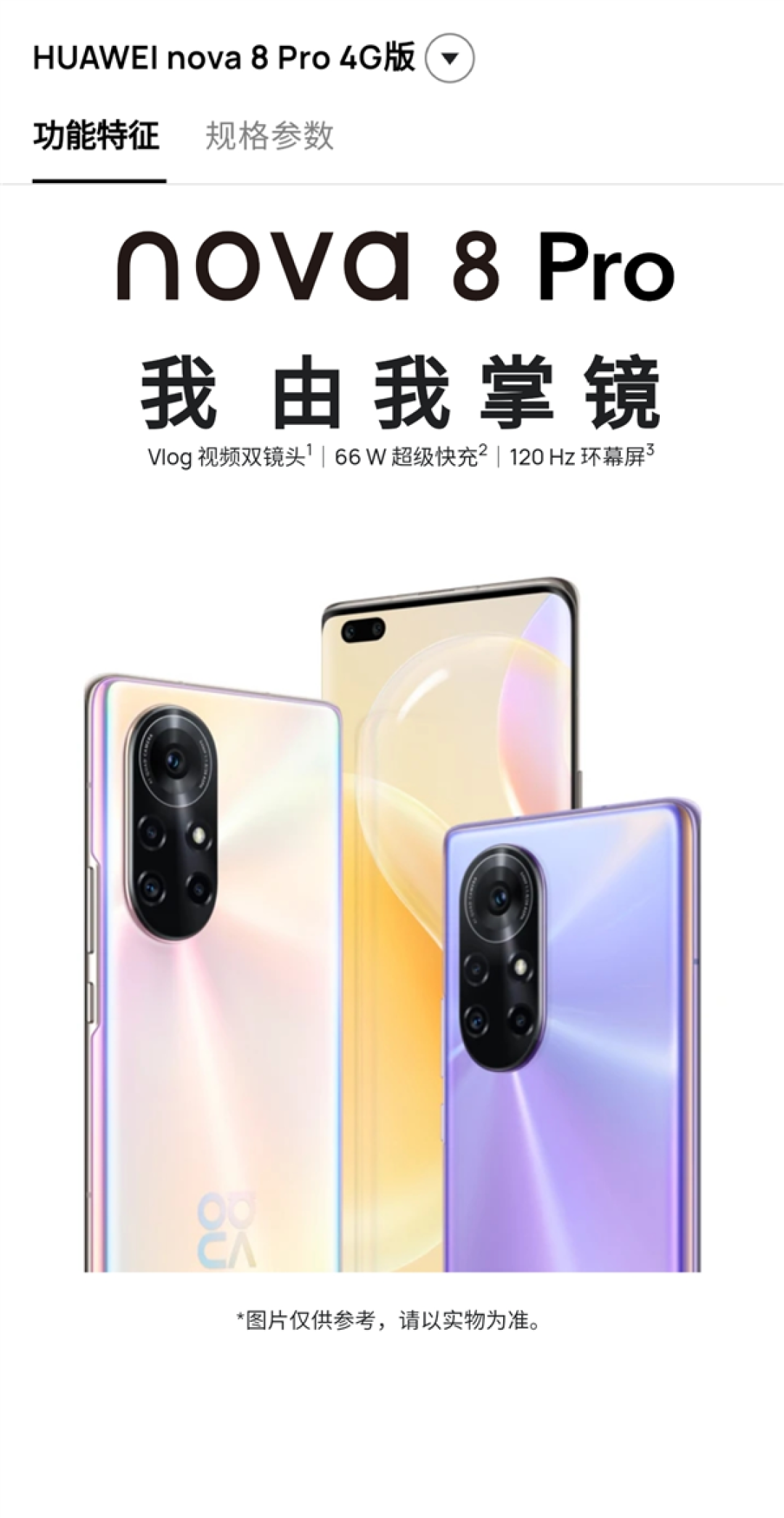 华为nova8pro4g现身官网麒麟985加持