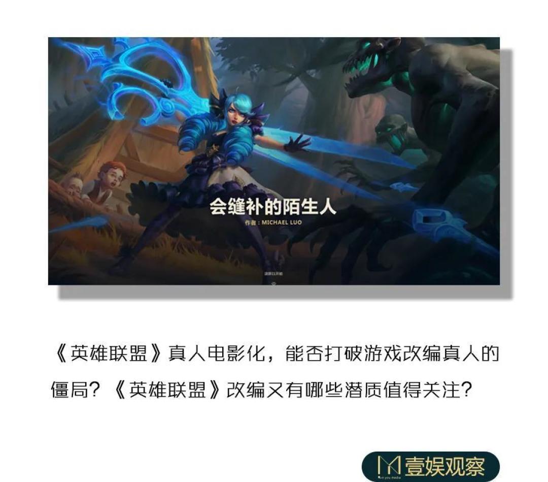 《英雄联盟》真人电影会成为下一个《魔兽》吗？