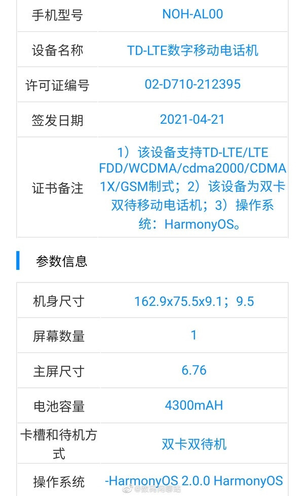 华为Mate40 Pro 4G版入网：预装鸿蒙OS、麒麟9000加持