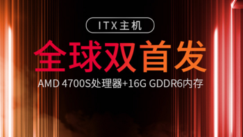 科技东风丨AMD次世代定制国产ITX游戏主机上架、紫米 PurPods Pro 曜悦版耳机明天首销