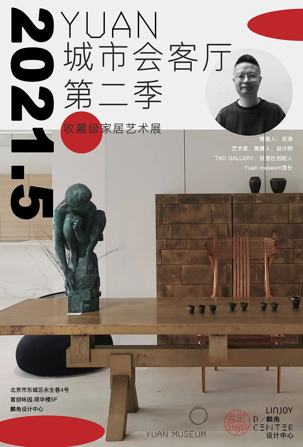 麟角设计中心 X YUAN LIVING携手共献:城市会客厅第二季「设计、艺术、生活融合之美」