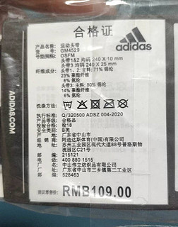 Adidas导汗带