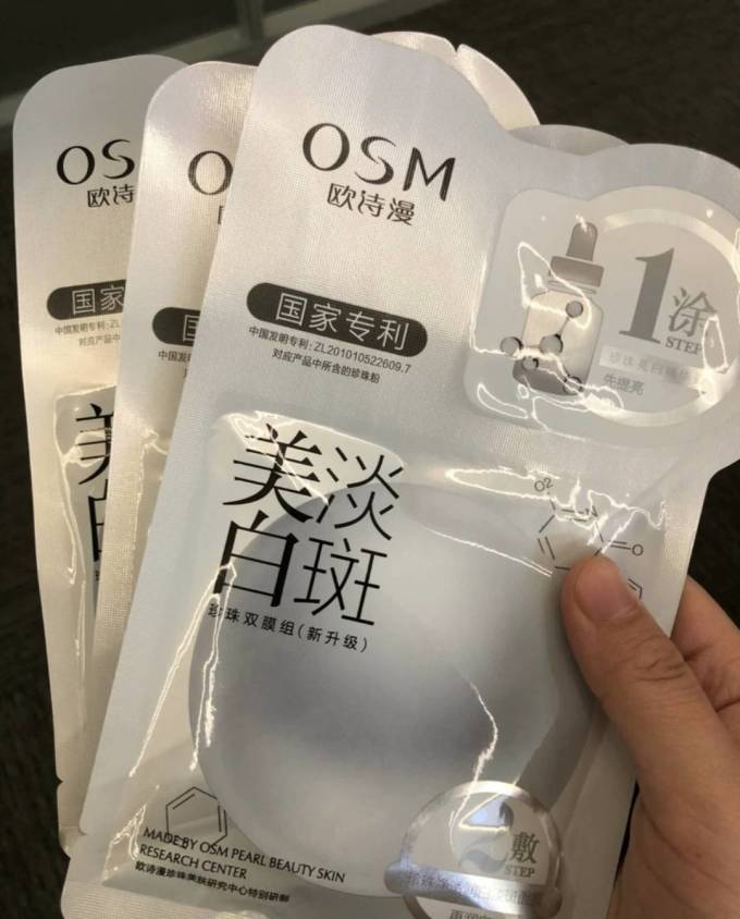 欧诗漫面膜贴