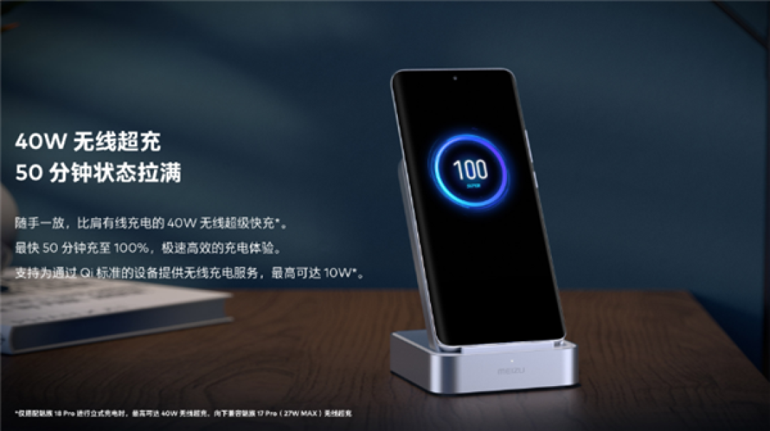 魅族立式无线超充40W上架,4月29日开售