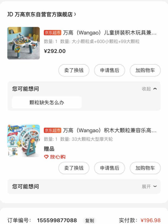 万高木制积木
