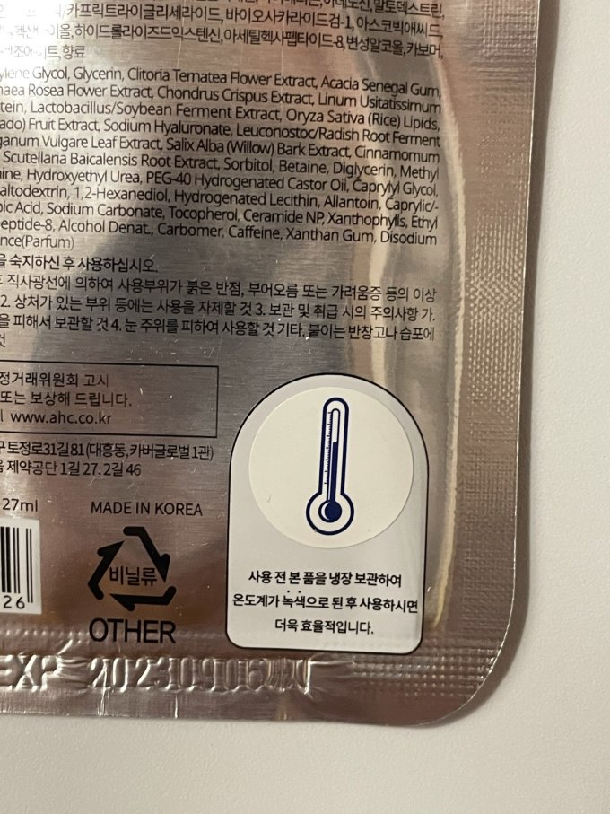 爱和纯面膜贴
