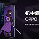  OPPO K9与《伍六七》达成合作，将推多款联名新品　