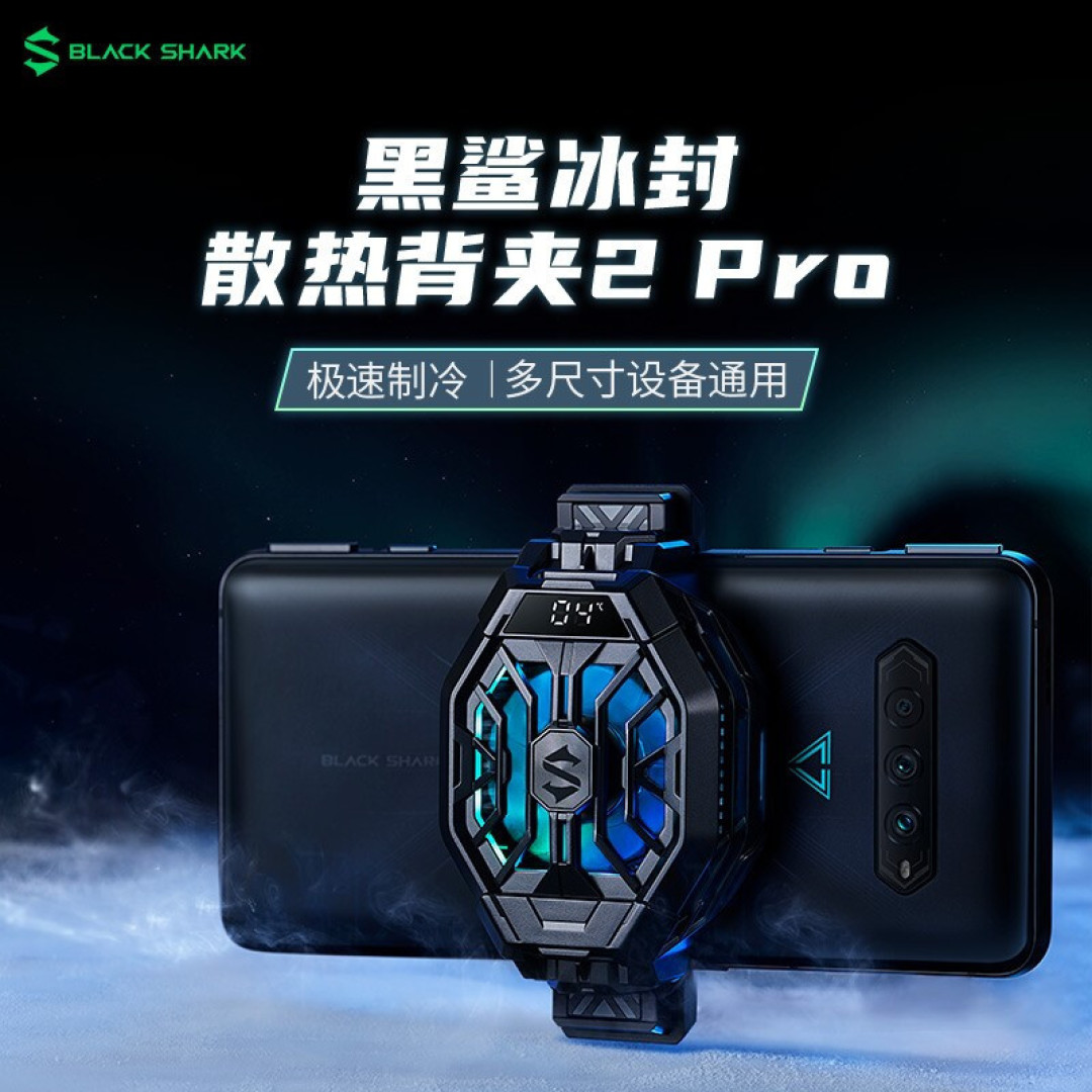 夏季来临 来给手机做个降温大保健 —— 黑鲨冰封散热背夹2Pro