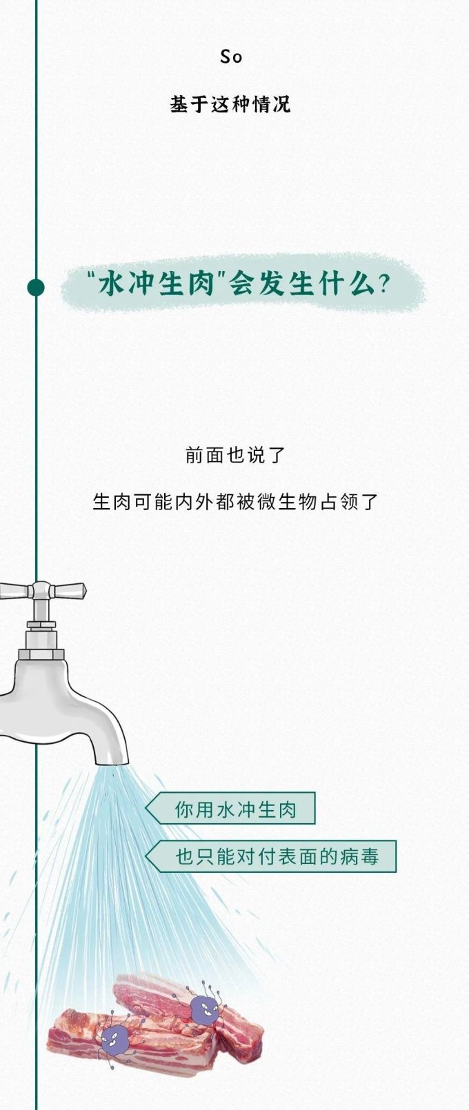 冲洗生肉会感染病毒?能保狗命的知识增加了!