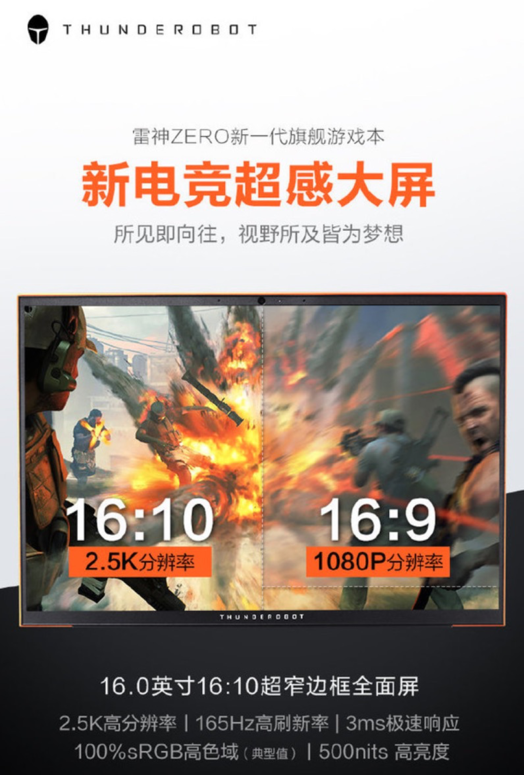 雷神ZERO旗舰游戏本预热:搭16英寸全面屏,支持165Hz刷新率