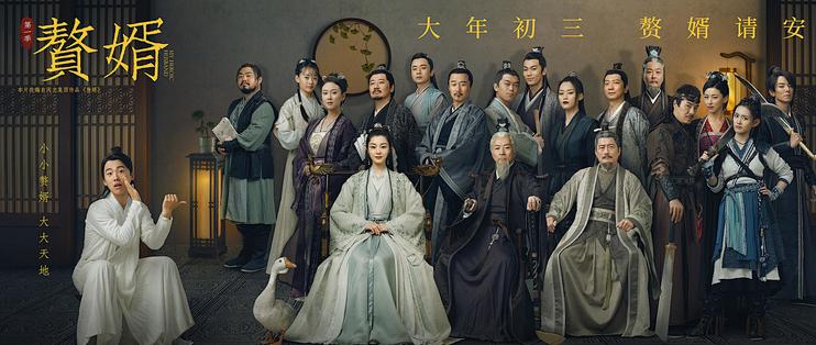 影视日记 篇四:《赘婿》人物志霖安篇:人人都爱刘西瓜