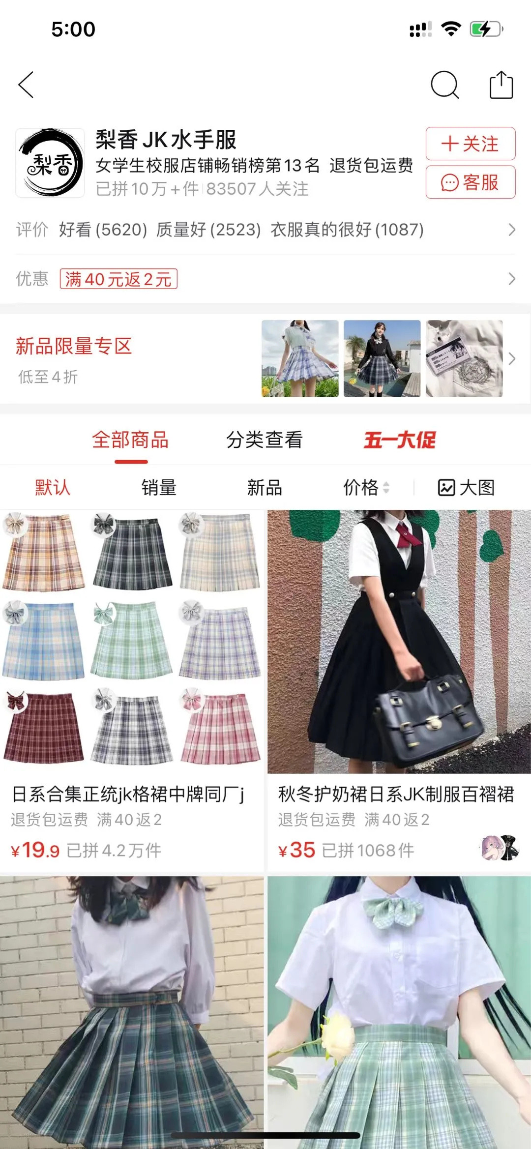 山店请避雷！扒一扒那些藏在拼多多里的JK制服山店（一）