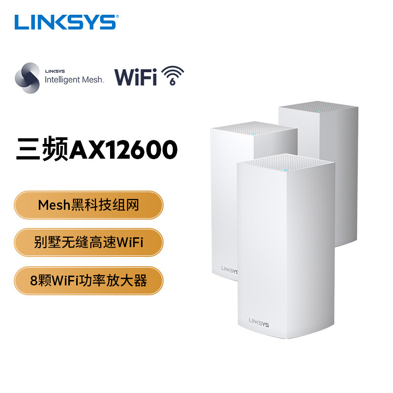 Mesh组网破解多层大户型无线网络覆盖困扰——LINKSYS MX12600 Mesh组网实战