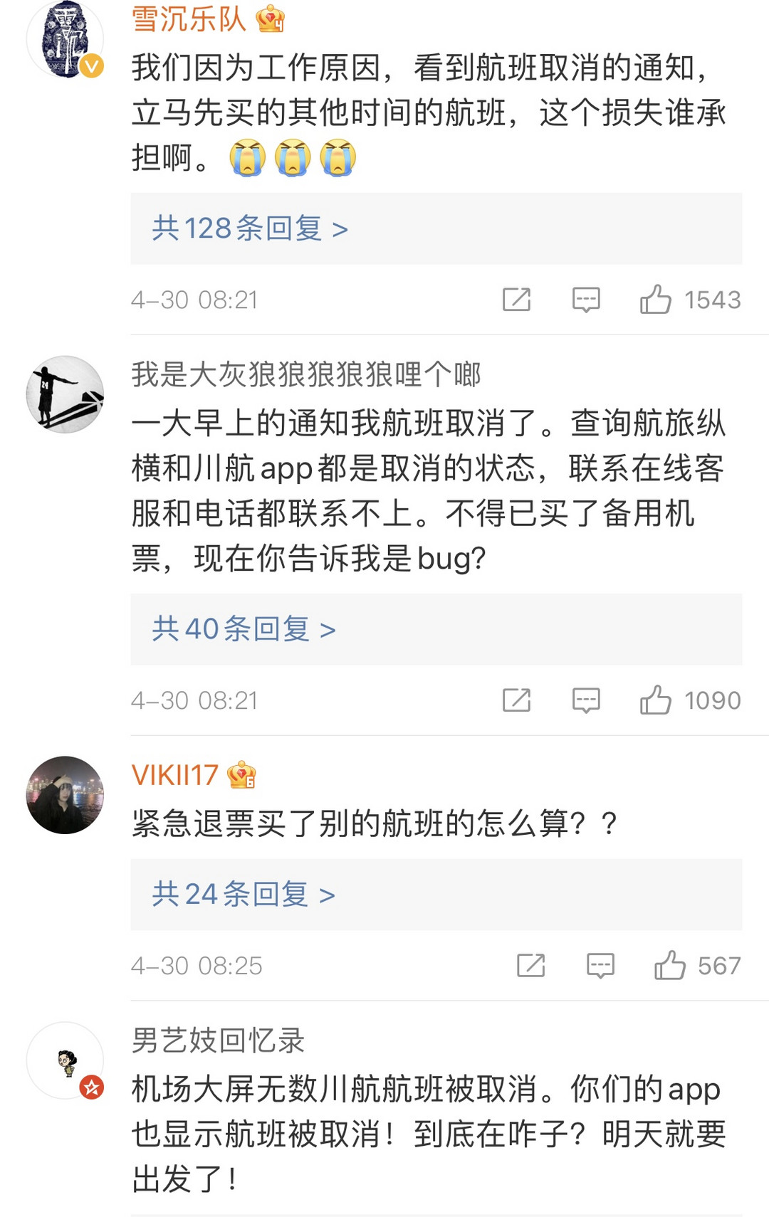 航司那些事191期：今早川航突发航班取消短信乌龙，被骂上热搜后道歉！