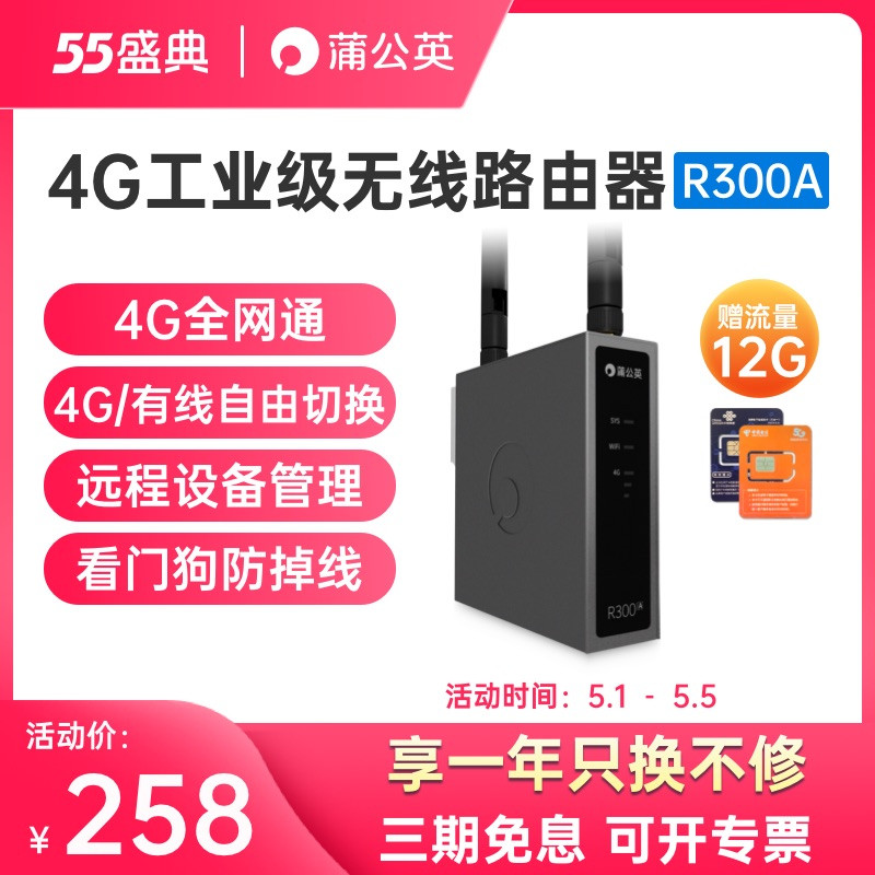 野外监控没网怎么办？4G转有线+WIFI，蒲公英R300A一招教你解决