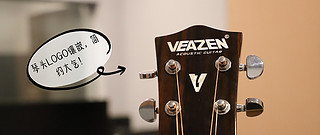 开箱测评丨VEAZEN VZ200民谣吉他