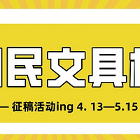 国民爱用文具大盘点！分享出你认为最好用、最新奇…的文具榜，争做买买买的风向标