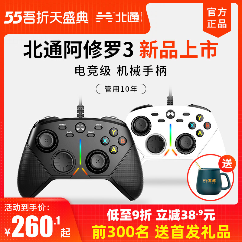 92%手柄用户玩游戏遇到的问题，北通新品阿修罗3把这解决了，我的游戏EDC