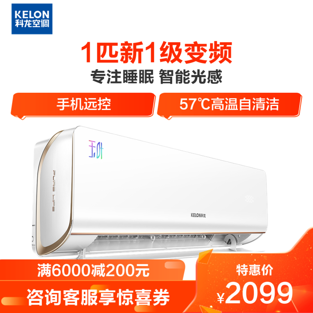 夏日炎炎，多款一级能效空调推荐，省心省电又凉快