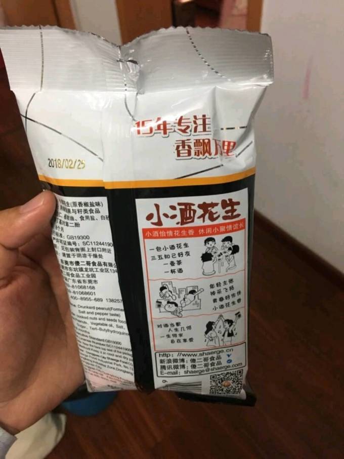 傻二哥花生
