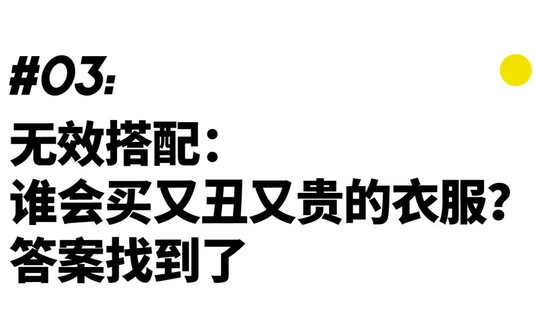 中国「高净值」男性穿衣群像：一场灾难？