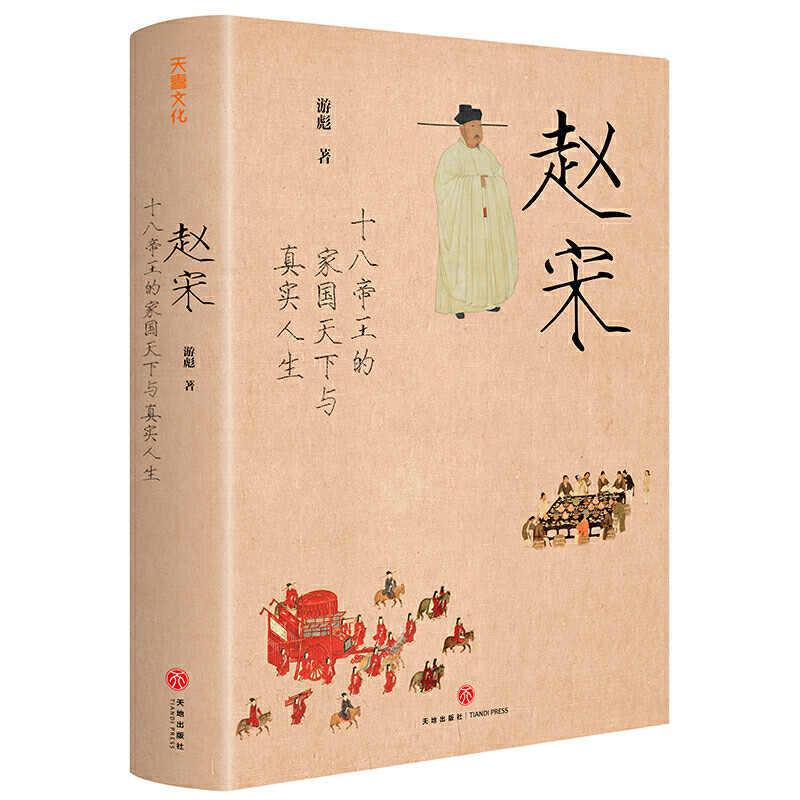 五一假期看《鲍鹏山给孩子讲水浒传》,观宋史