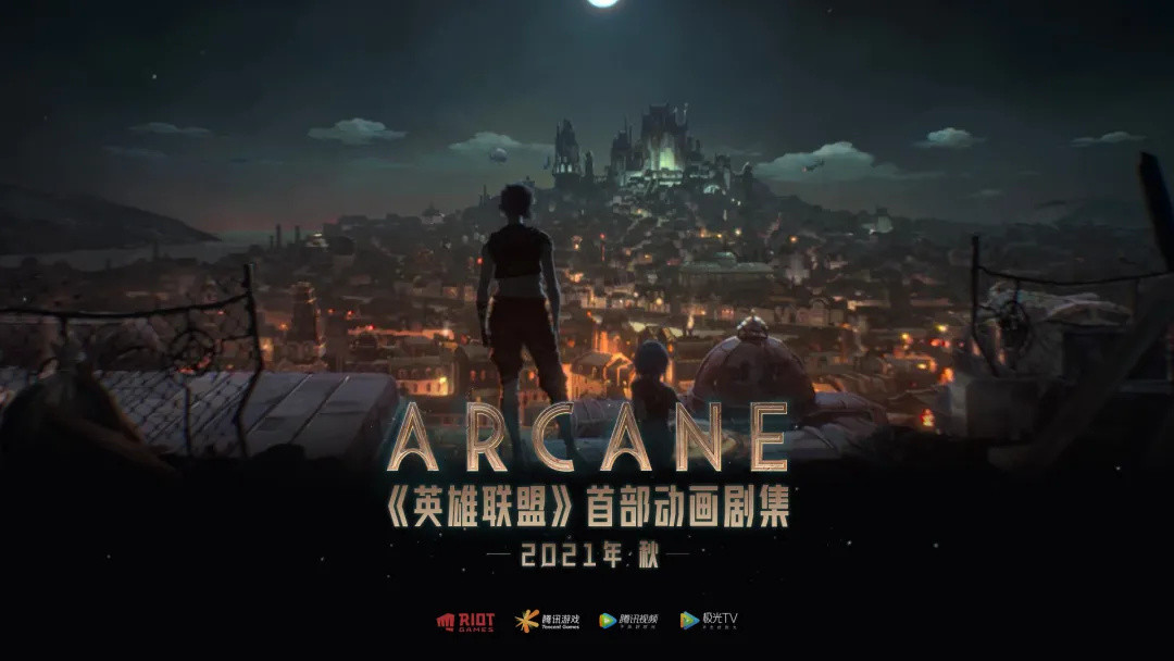英雄联盟首部动画剧集 《Arcane》将于2021秋季上线