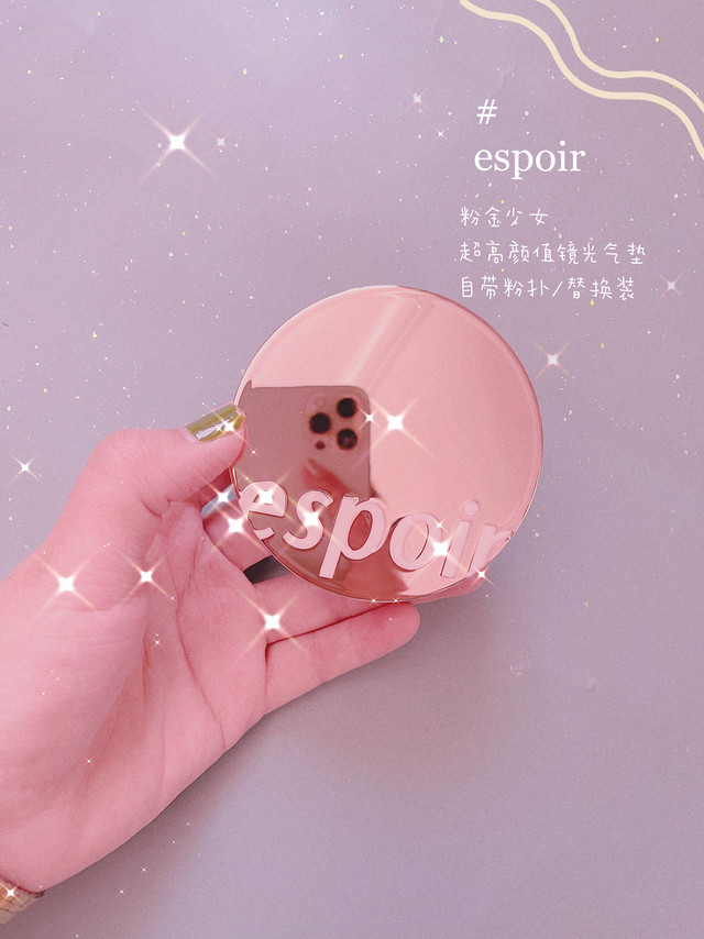 干皮今夏挚爱气垫｜ESPOIR🌟