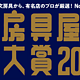  文具界的奥斯卡！2021年文房具屋大赏40款获奖文具完整分享（附购买链接）　