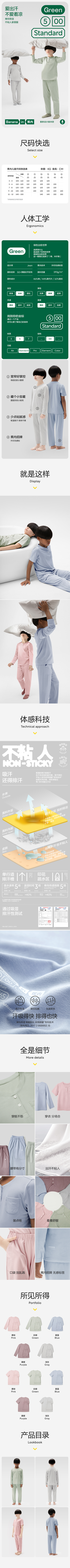 Bananain蕉内300S“不粘人”儿童内裤+500S“不粘人”儿童家居服+301A儿童船袜