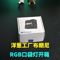 这么炫酷的RGB口袋灯，你会怎么玩？