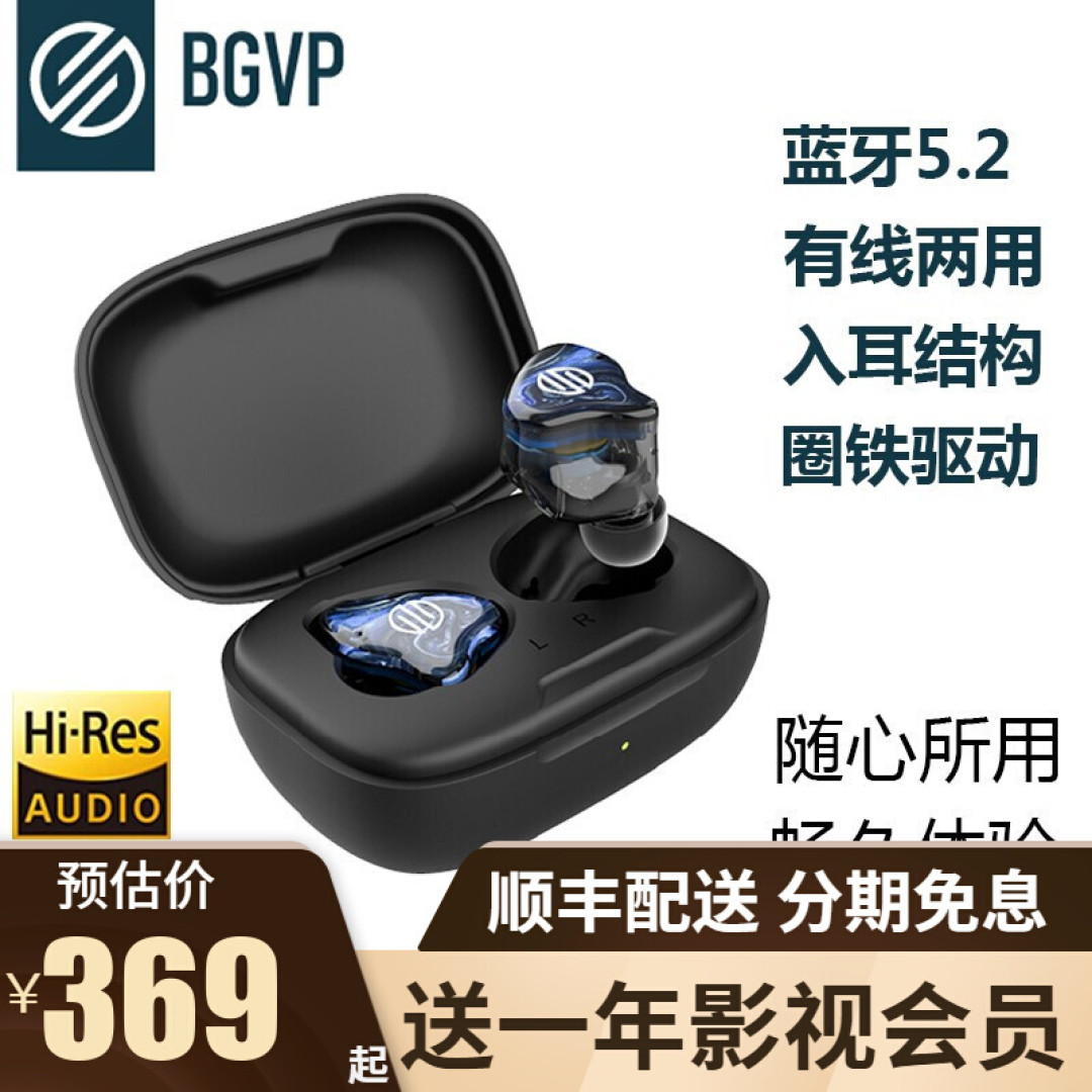 好而不贵，BGVPQ2S真无线蓝牙耳机
