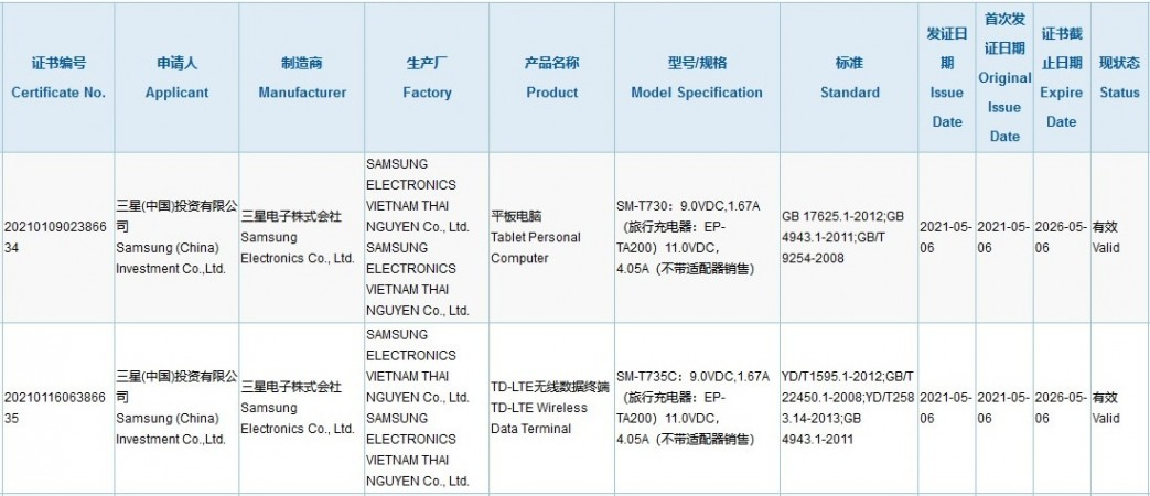 三星Galaxy Tab S7 Lite通过3C认证，支持44W快充