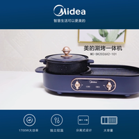 美的多功能涮烤一体机