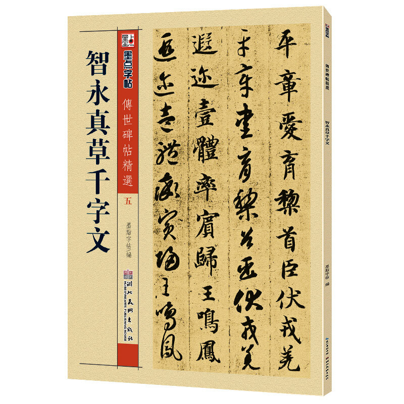 不同出版社11个系列书法字帖选购介绍