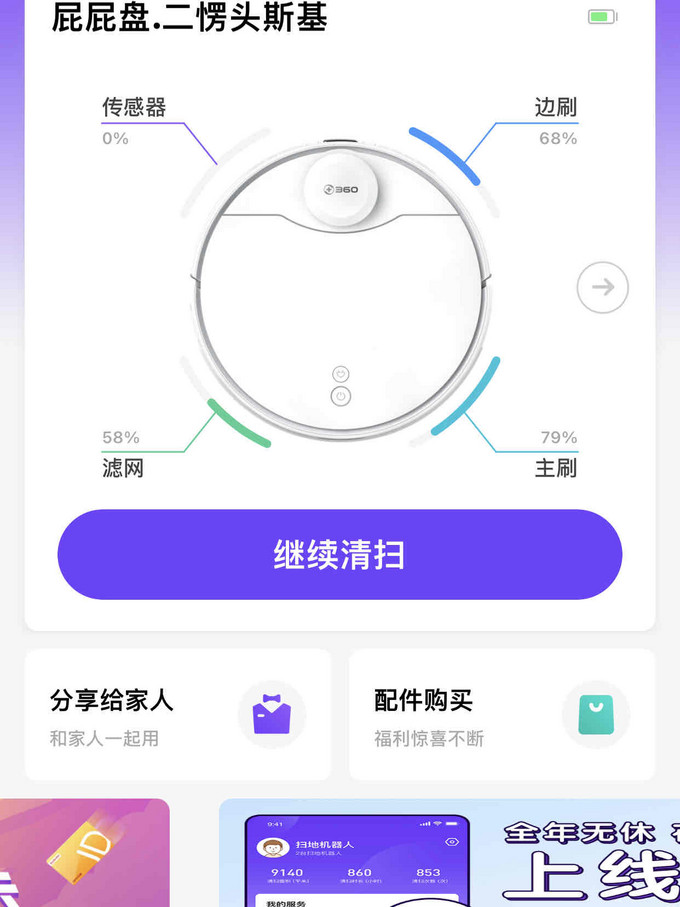 360扫地机器人