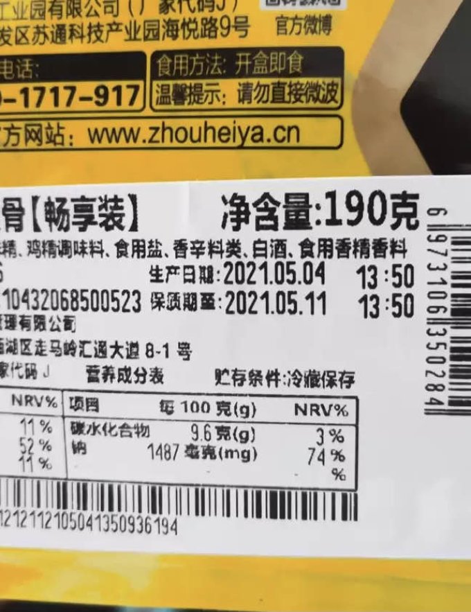 周黑鸭肉干肉脯