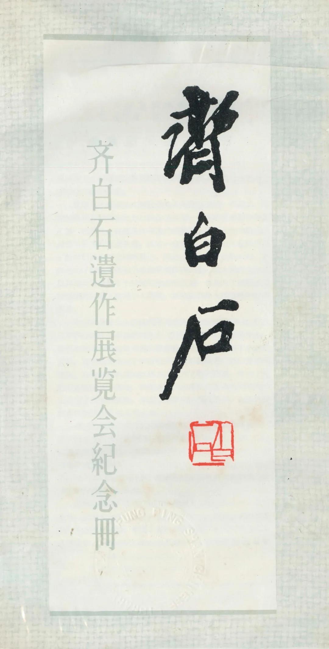 风云际会：香港春拍四十年代书画佳构精选