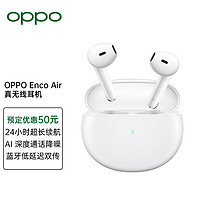 OPPOEncoAir真无线蓝牙耳机通话降噪耳机蓝牙低延迟双传半透明果冻仓通用小米苹果华为手机被表「白」