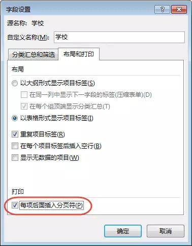 【打印技巧】分类打印不用急，数据透视小问题