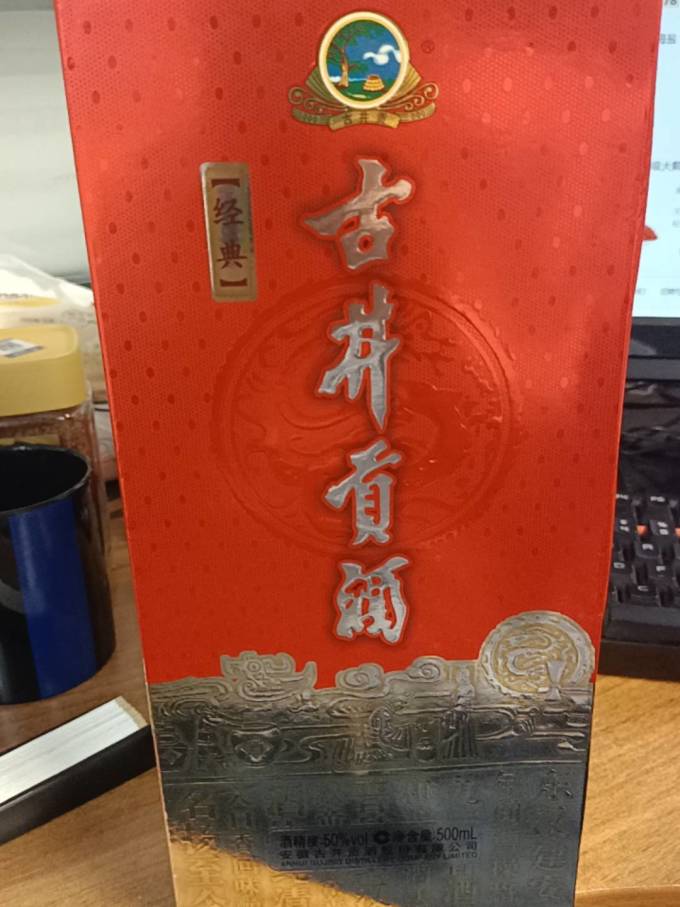 古井贡酒白酒