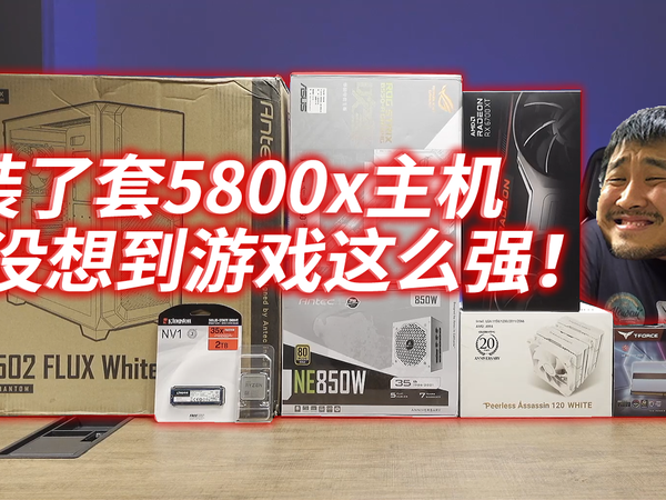 装了一台5800X主机对比11700K