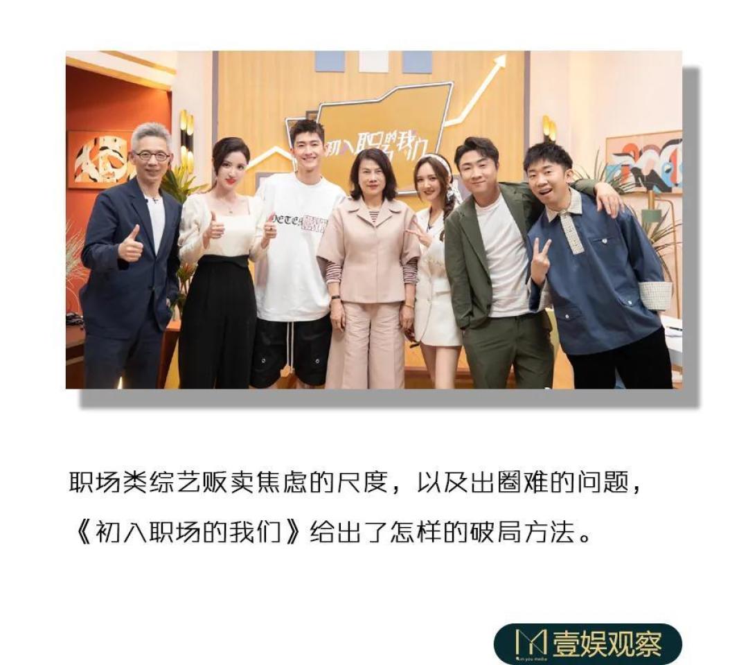董明珠综艺首秀背后,这档综艺如何揭开职场?