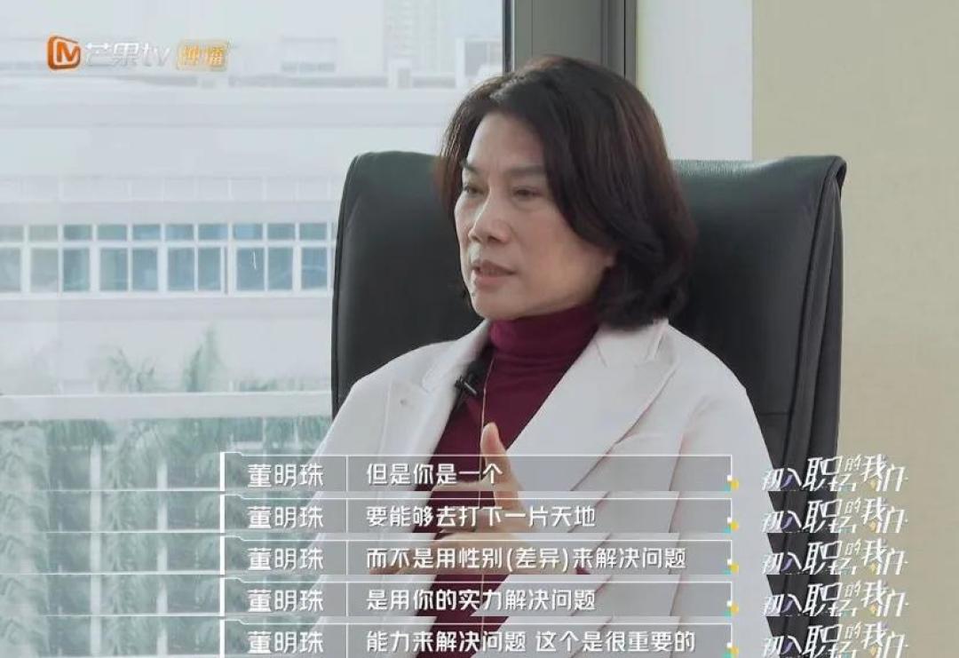 董明珠综艺首秀背后,这档综艺如何揭开职场?