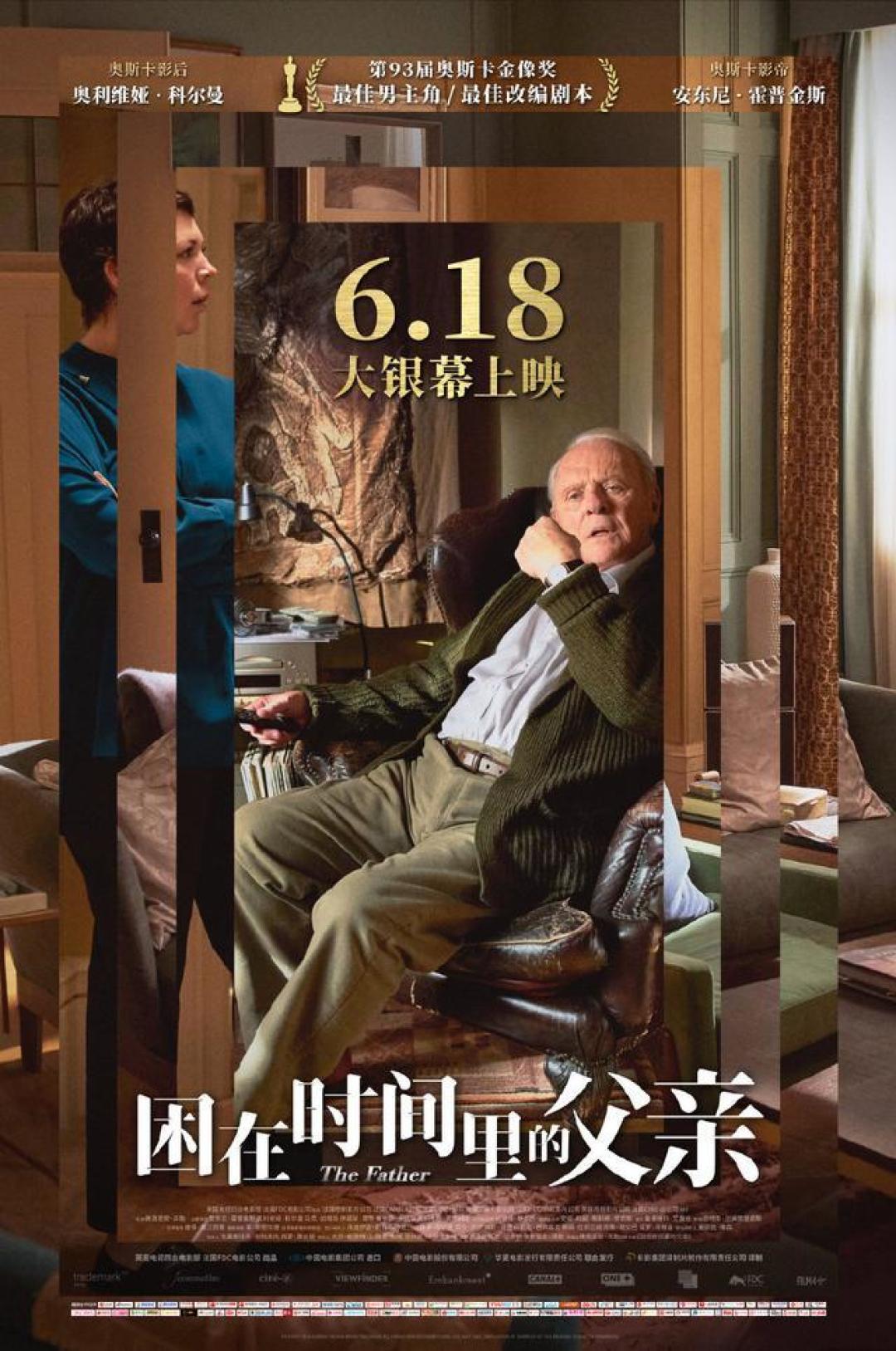 安东尼·霍普金斯主演《困在时间里的父亲》官宣定档,6月18日登陆内地大银幕