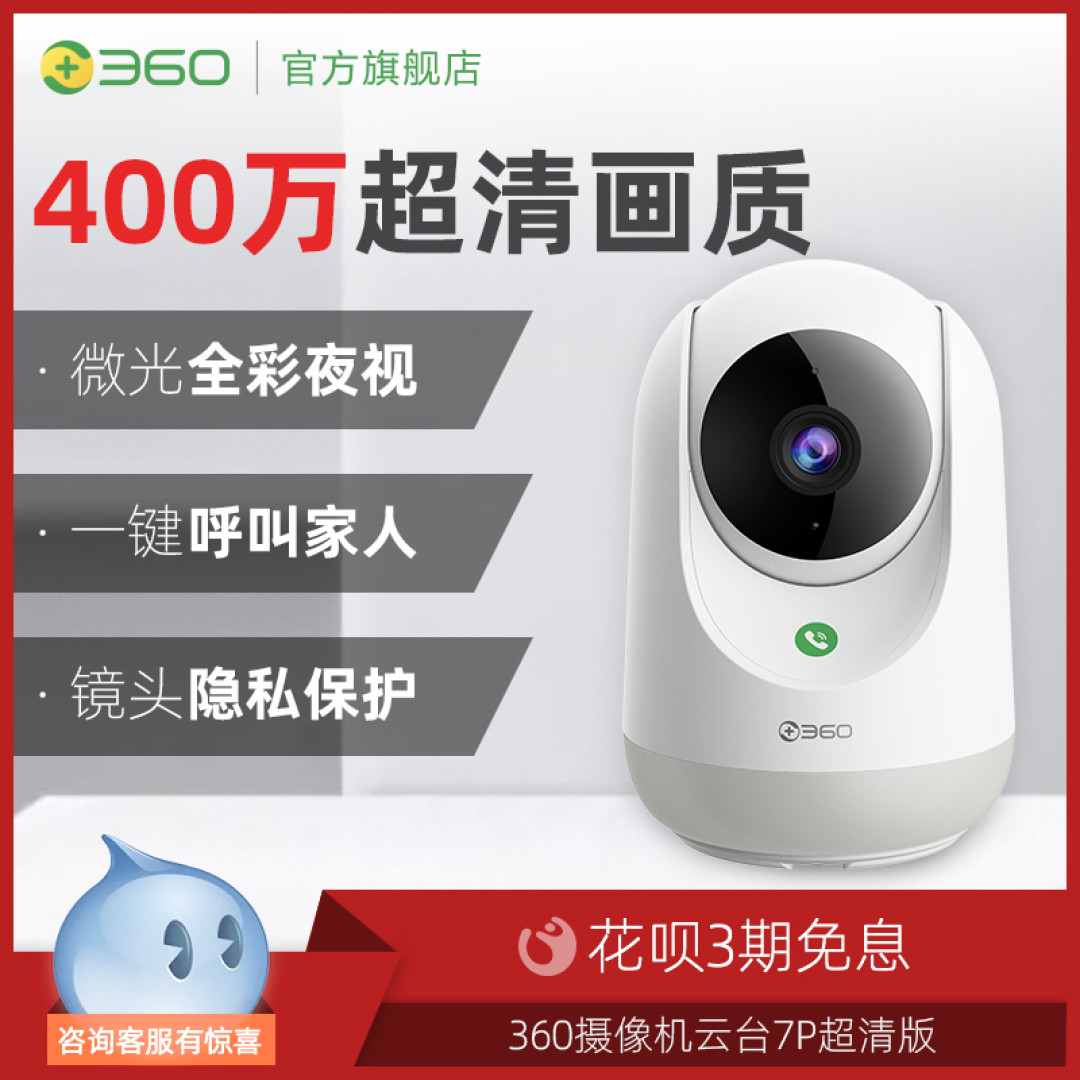 家用摄像头怎么选?360智能摄像机云台7P超清版使用体验分享